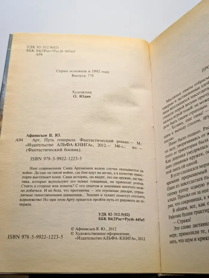 Арт. Путь генерала