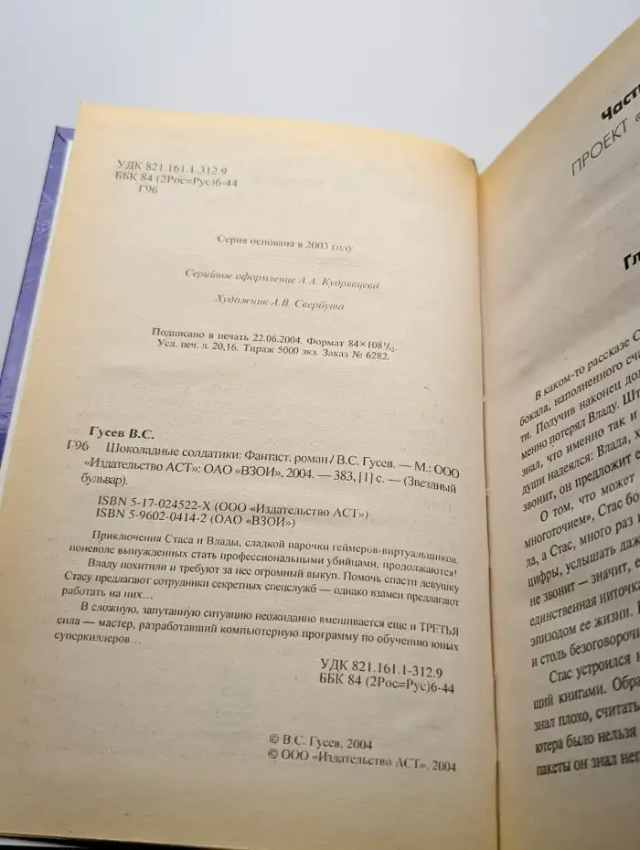 Шоколадные солдатики