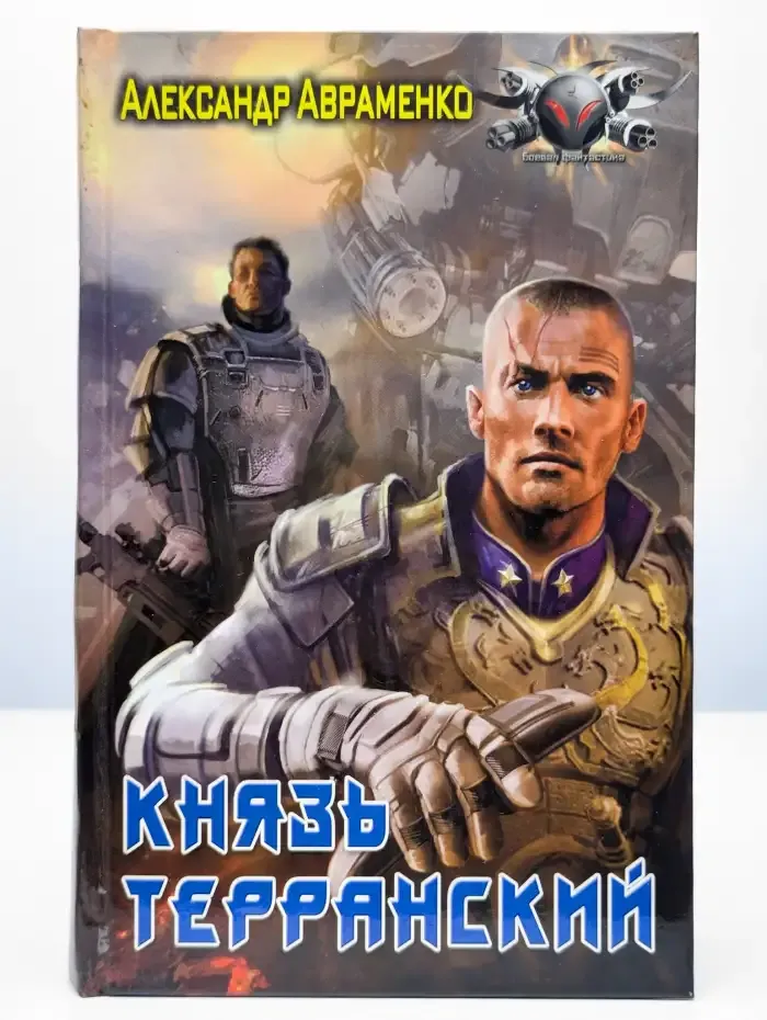 Князь Терранский