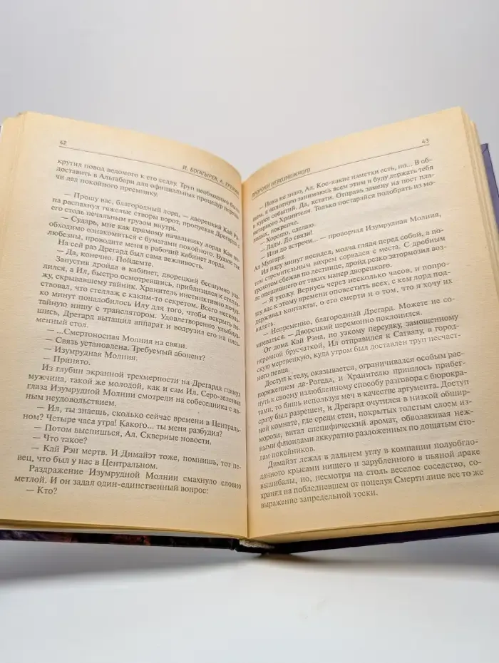 Пророки Невозможного