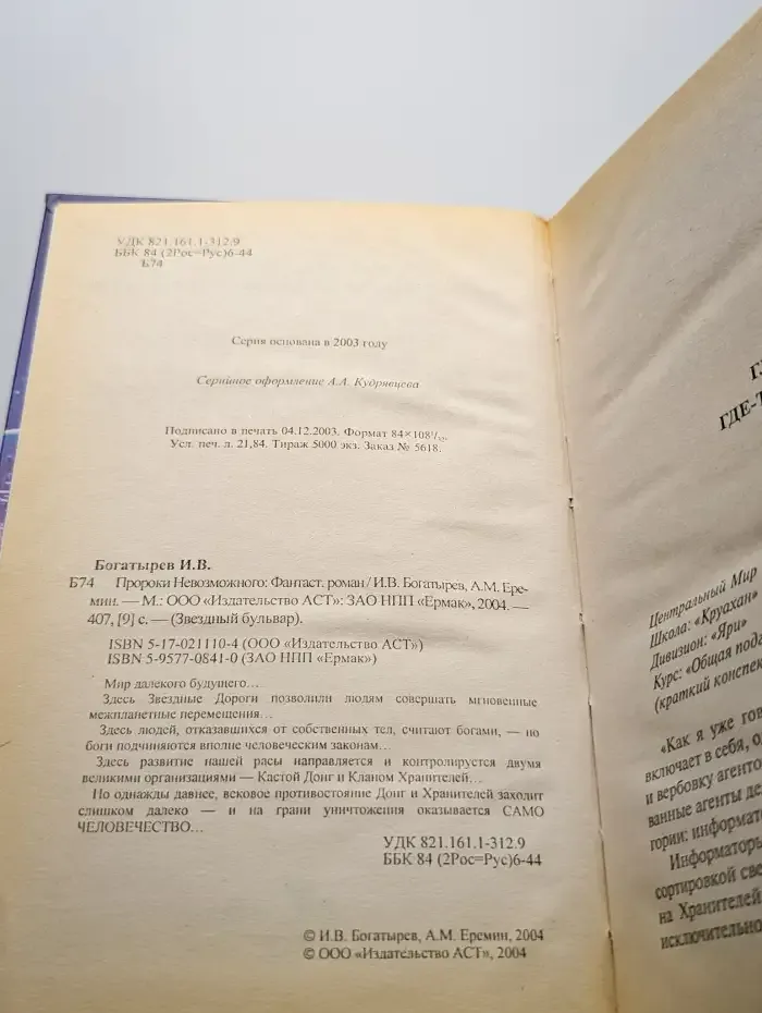 Пророки Невозможного