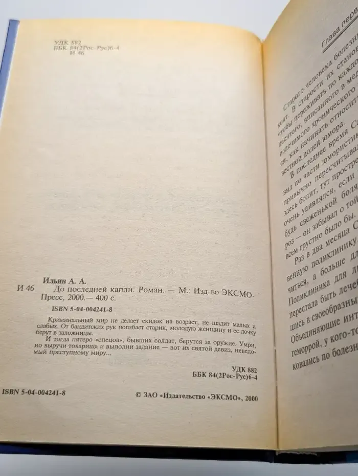 До последней капли