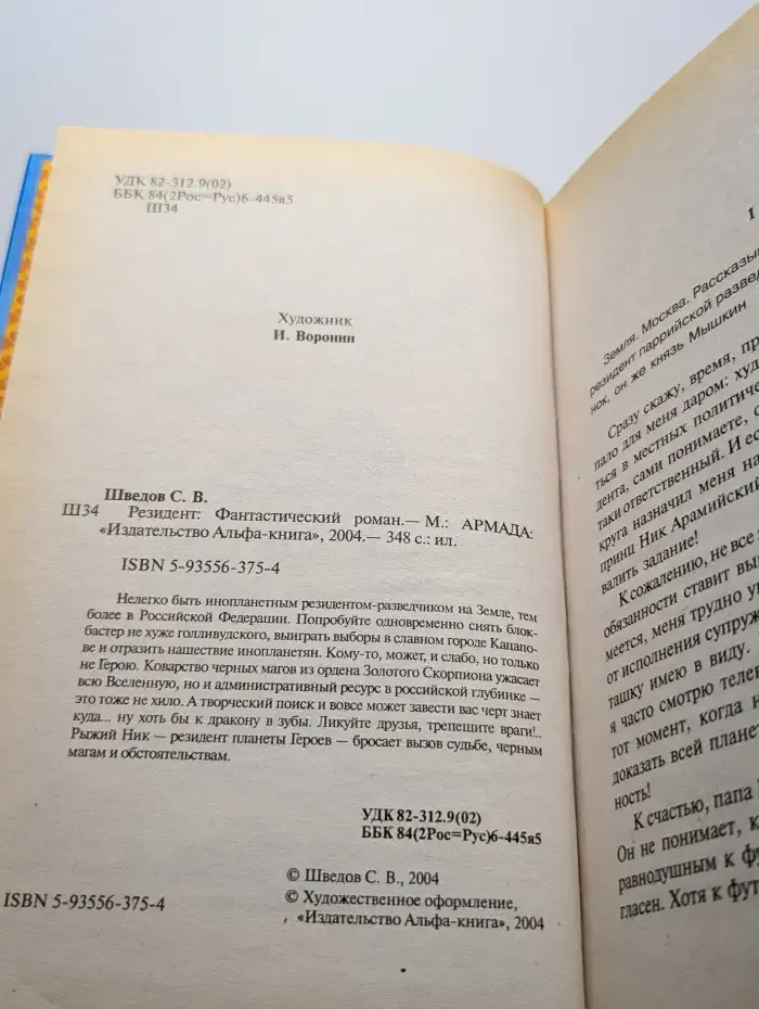 Резидент