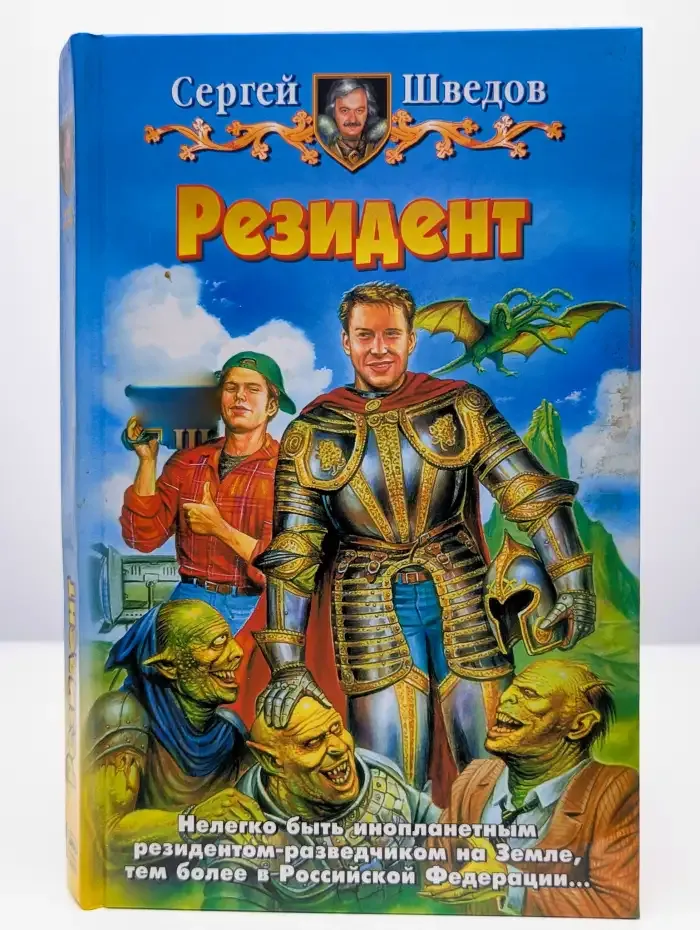 Резидент