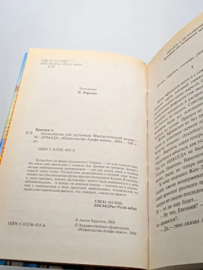 Апокалипсис для шутников