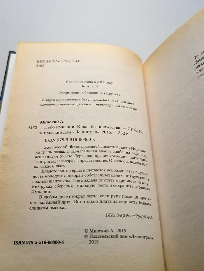 Небо империи. Князь без княжества