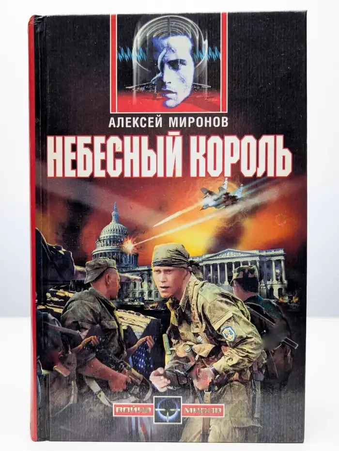 Небесный король
