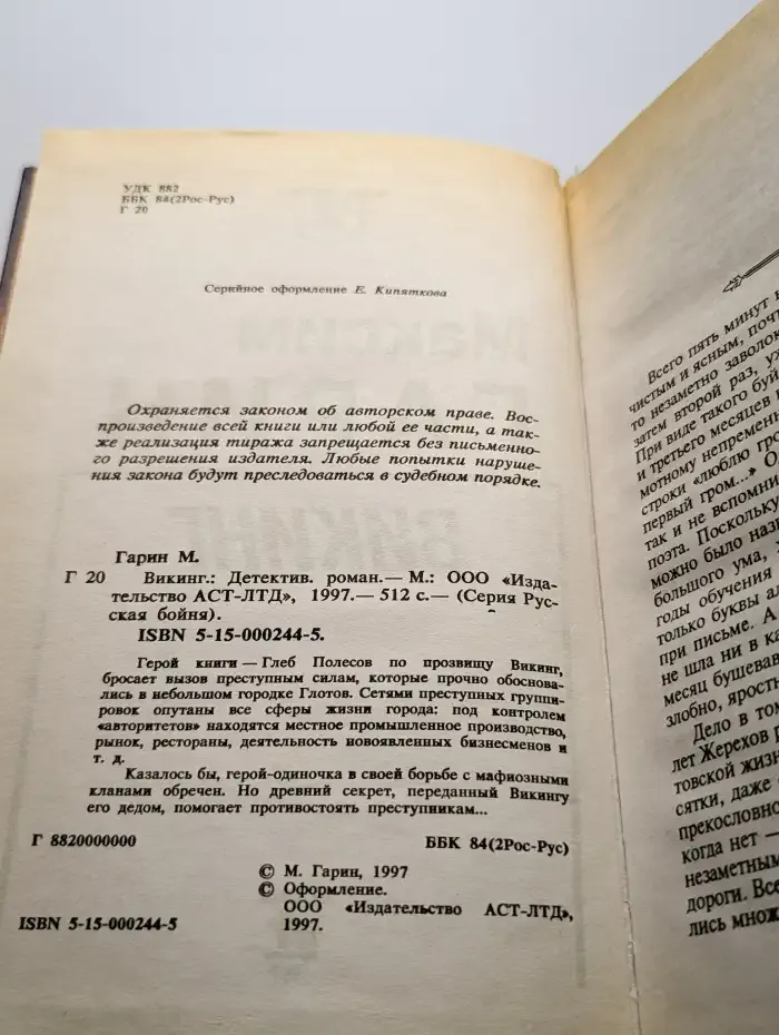 Викинг