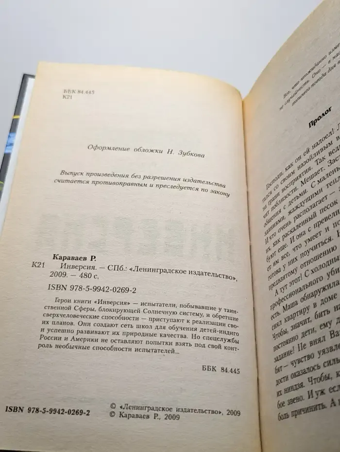 Инверсия