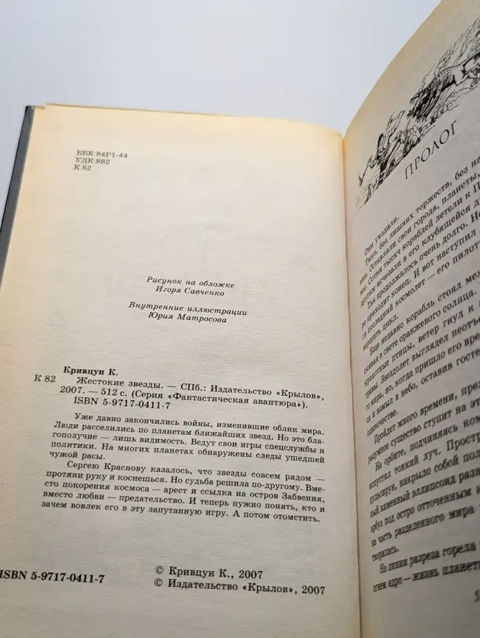 Жестокие звезды