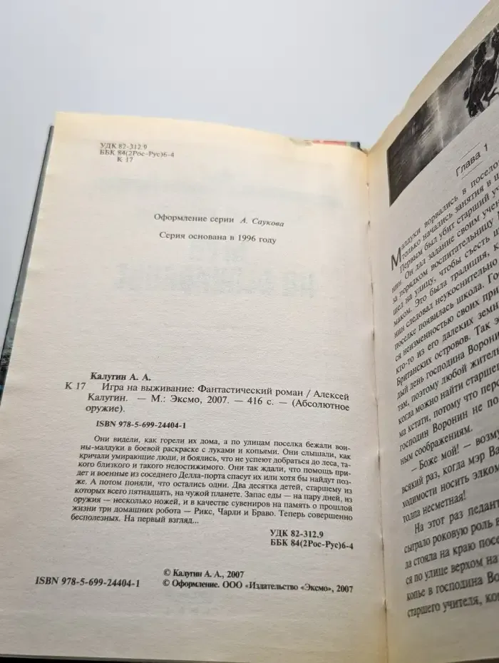 Игра на выживание