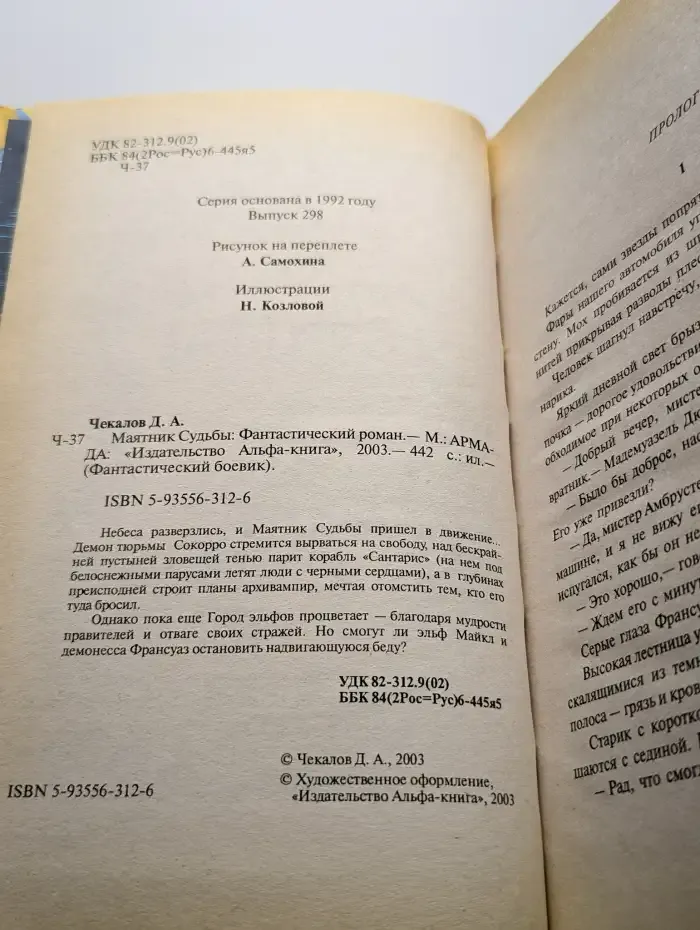 Маятник судьбы