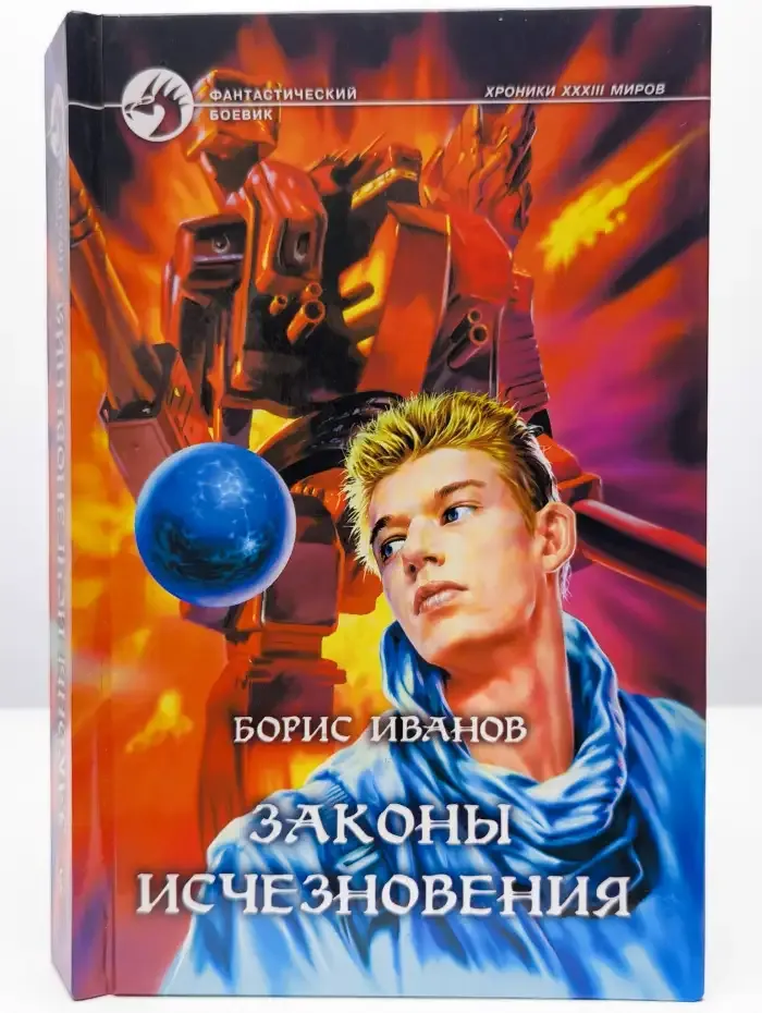 Законы исчезновения