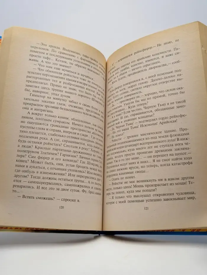 Бес специального назначения