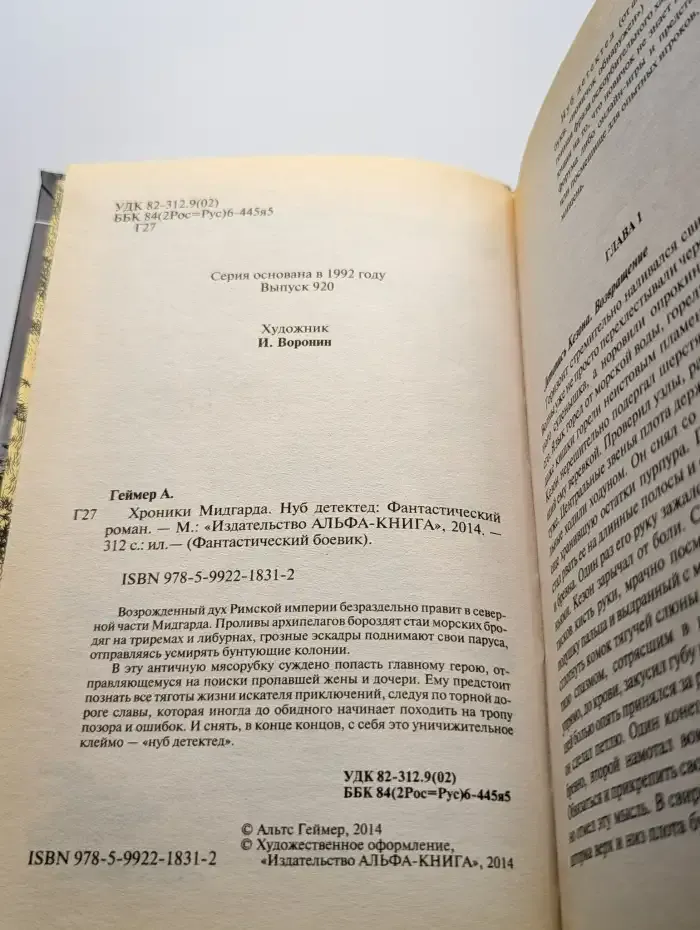 Хроники Мидгарда. Нуб детектед