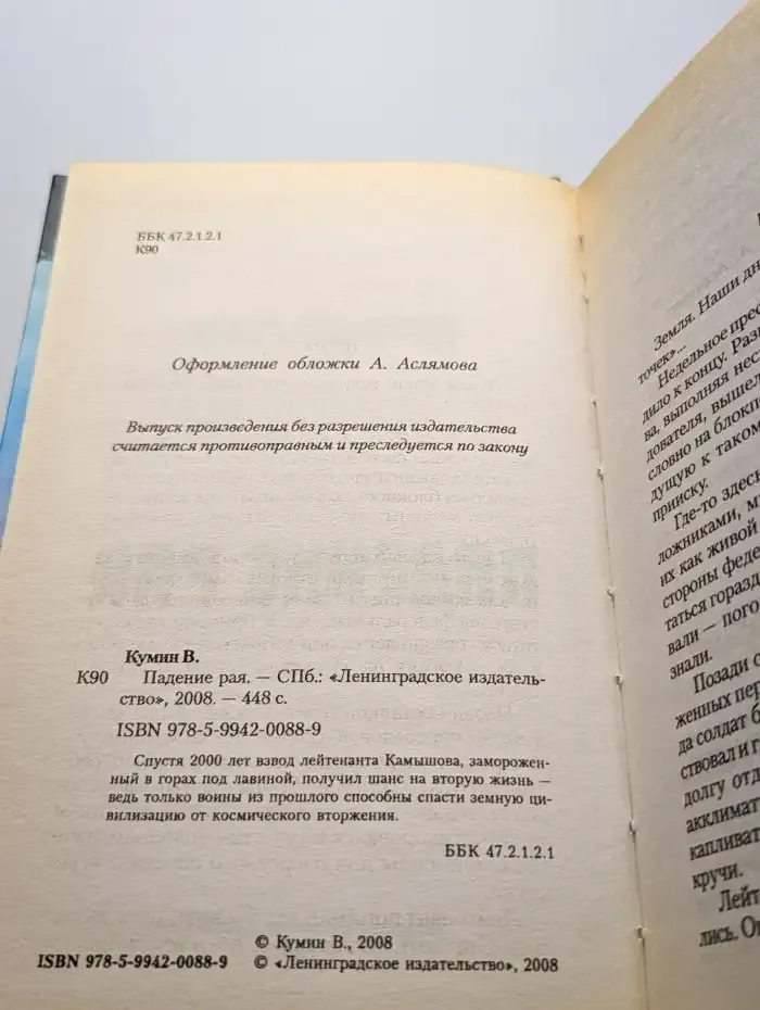 Падение рая