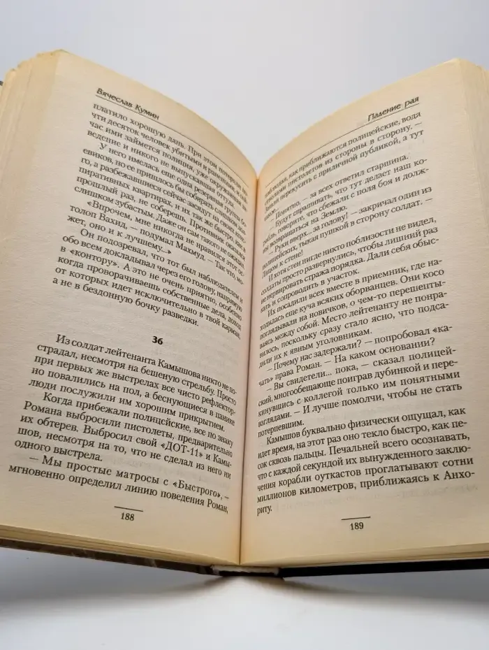Падение рая