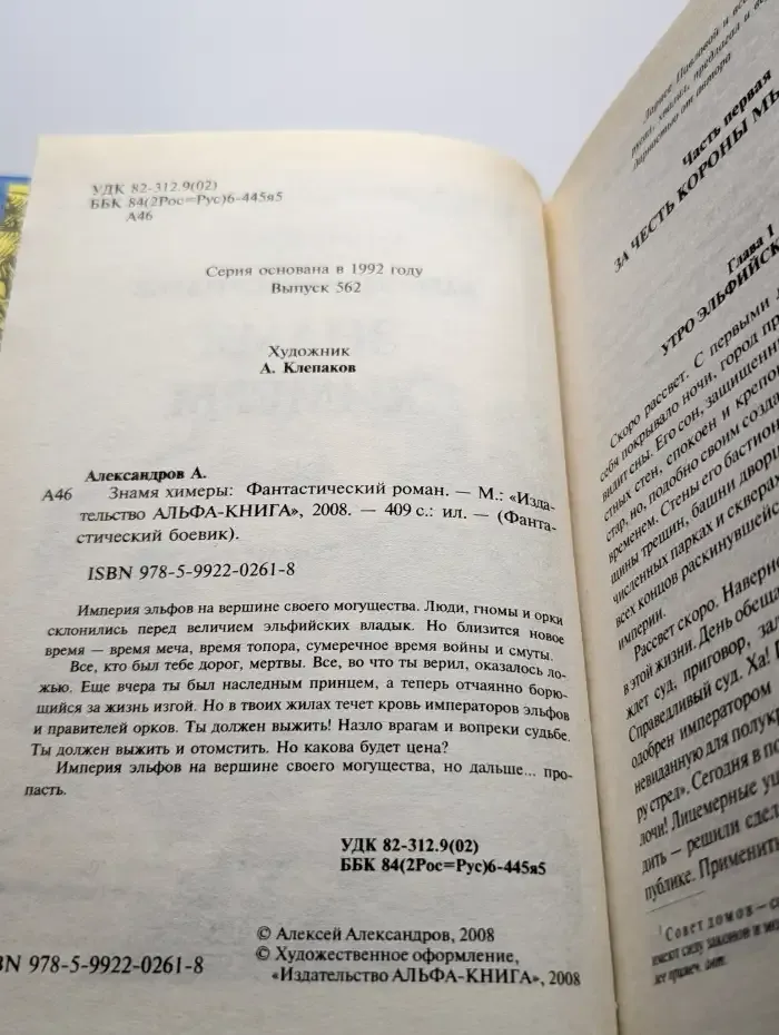 Знамя химеры