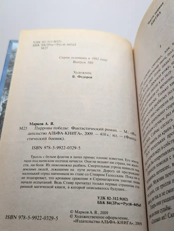 Пирровы победы