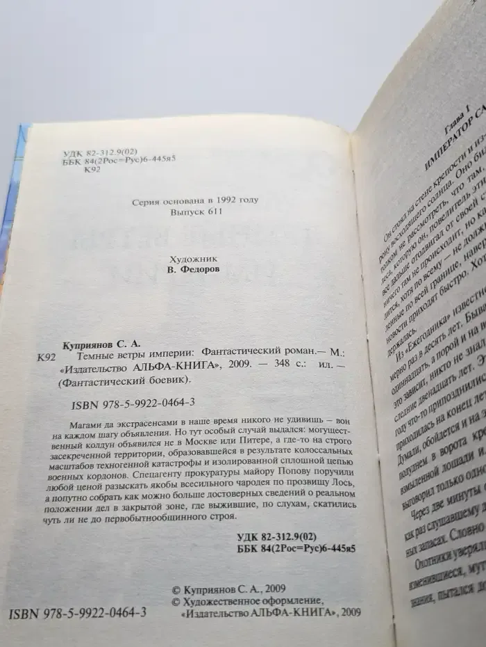 Темные ветры империи