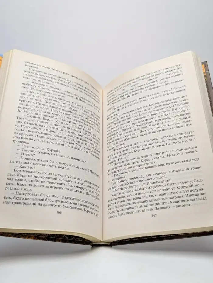 Темные ветры империи