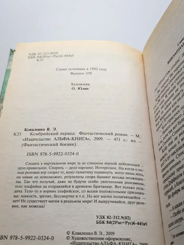 Кембрийский период