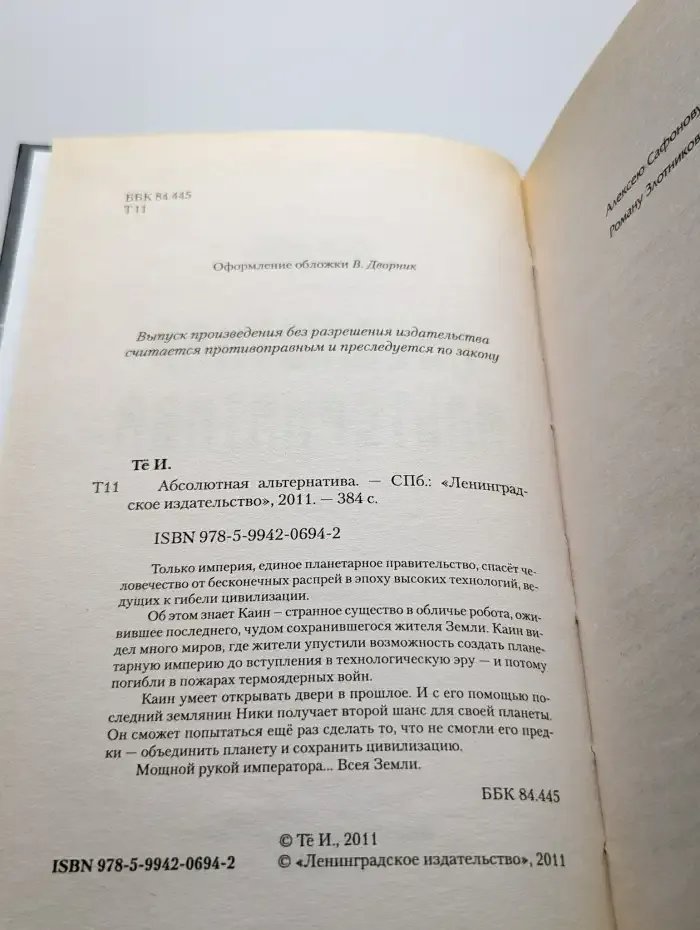 Абсолютная альтернатива