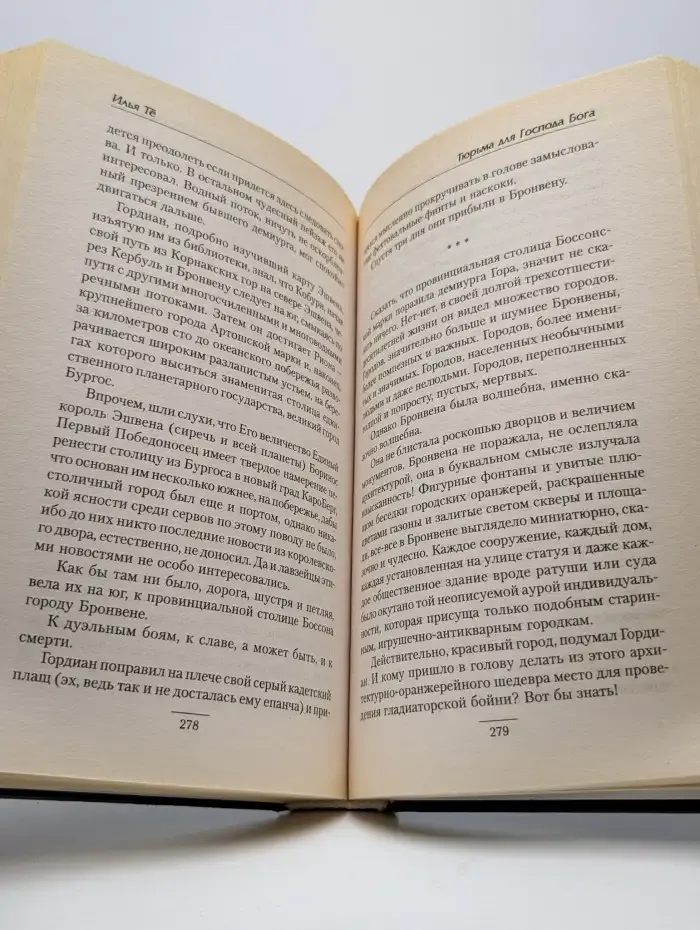 Тюрьма для Господа Бога