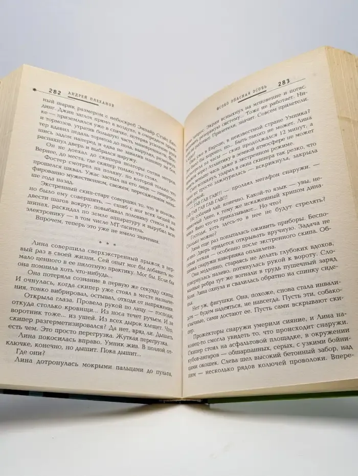 Особо опасная особь