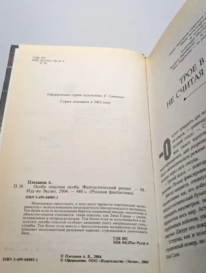 Особо опасная особь