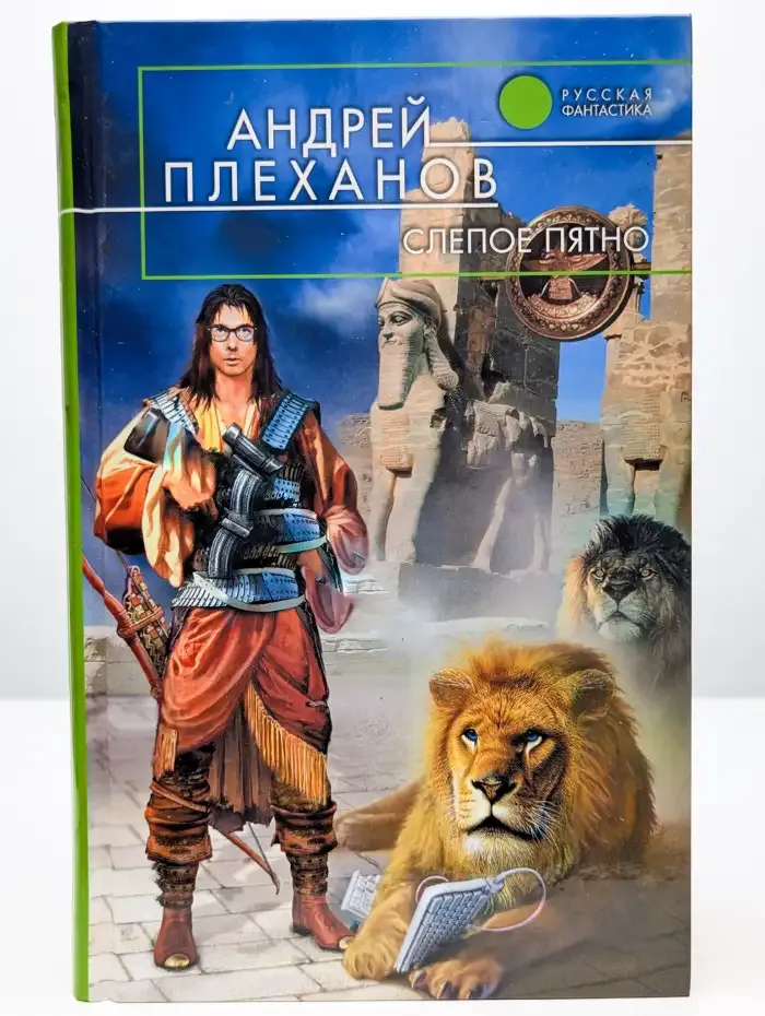 Слепое пятно