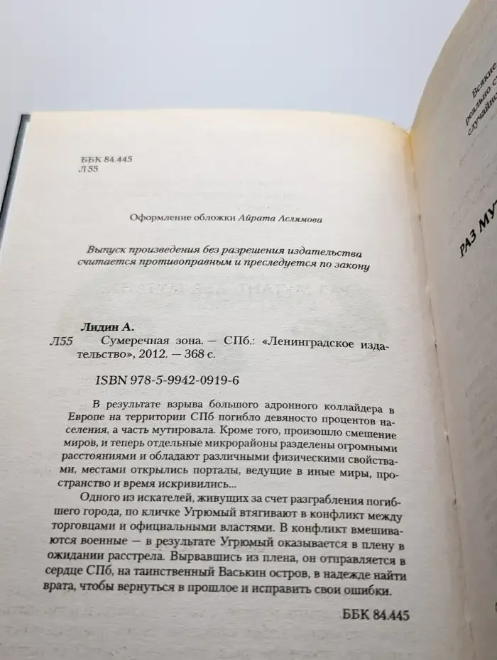 Сумеречная зона