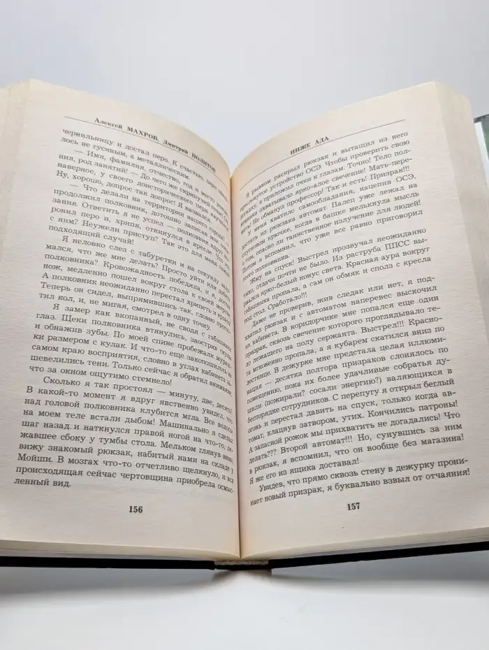 Ниже ада