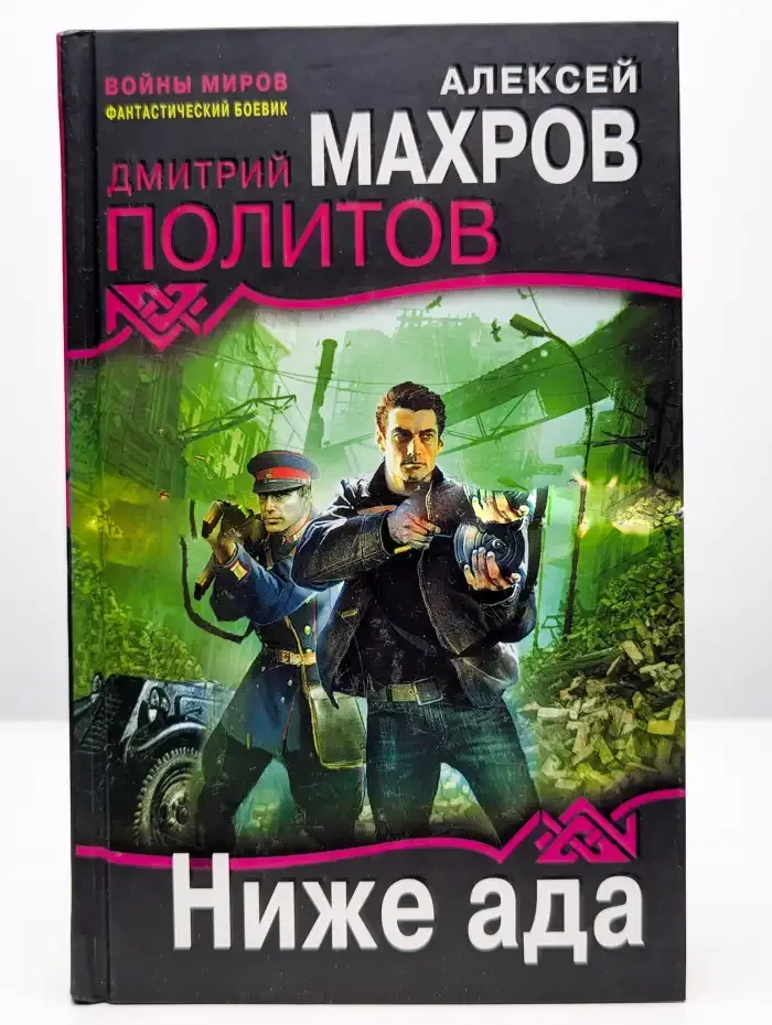 Ниже ада