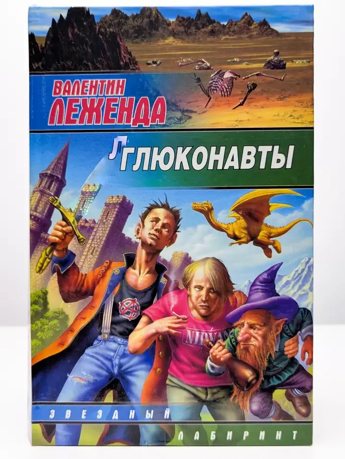 Глюконавты