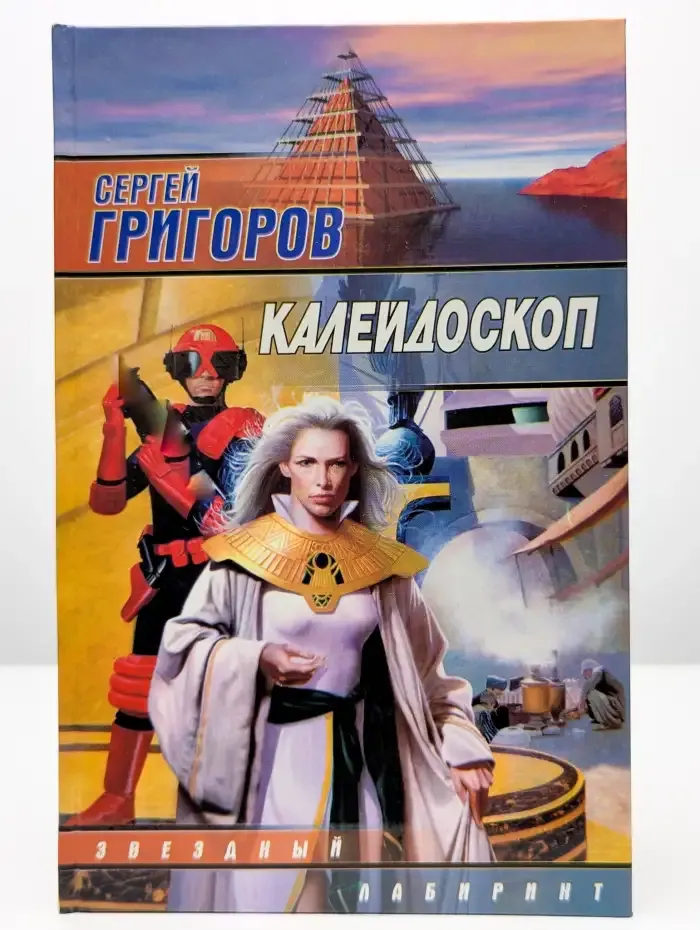Калейдоскоп