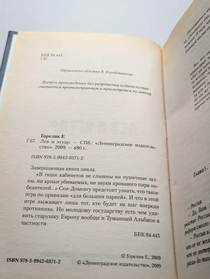Лев и ягуар