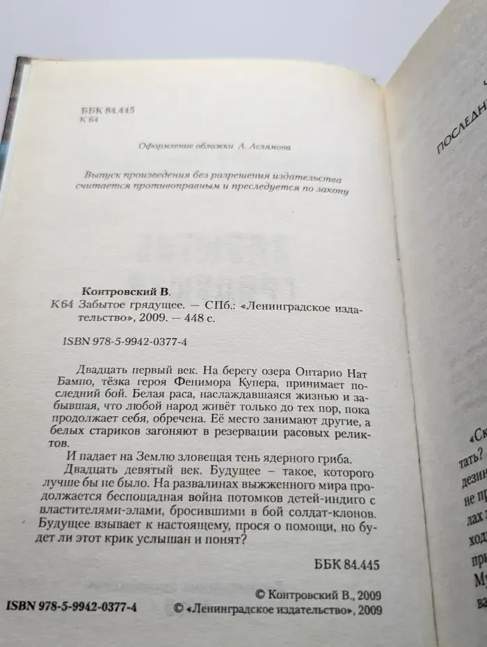 Забытое грядущее