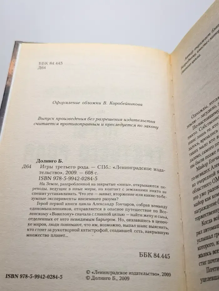 Игры третьего рода