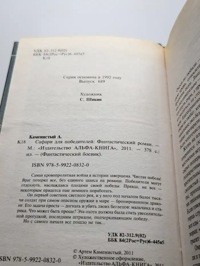 Сафари для победителей