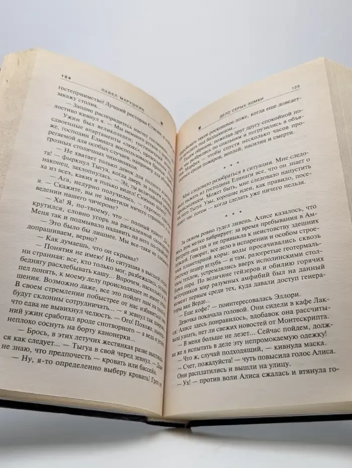 Дело серых зомби