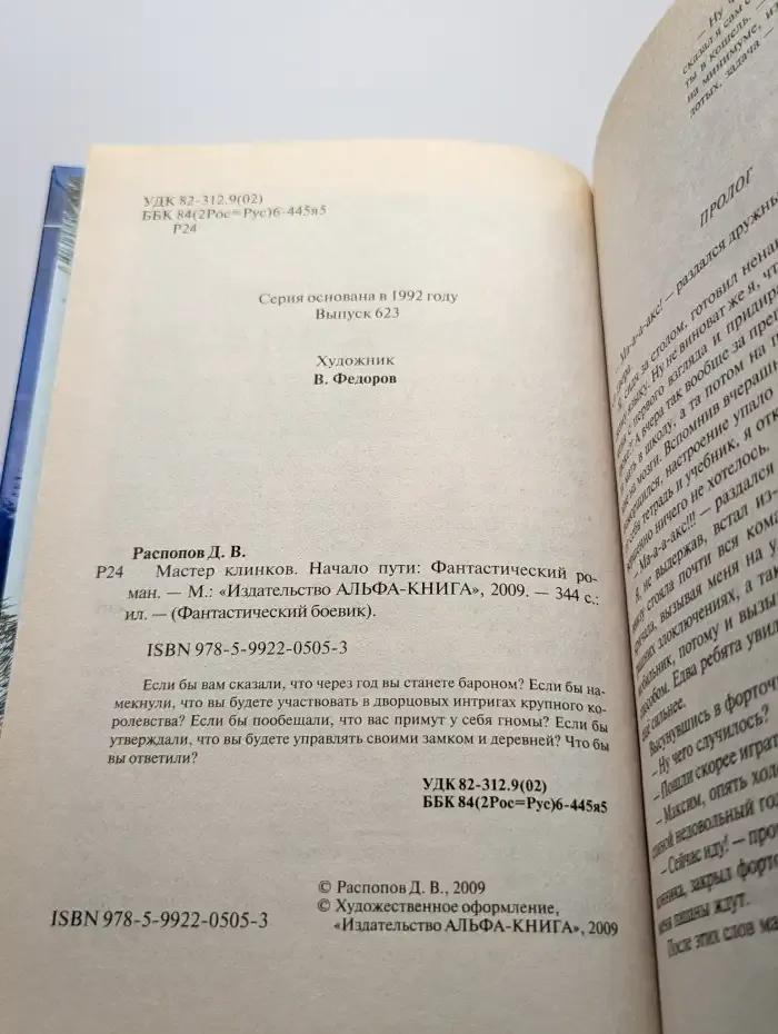 Мастер клинков. Начало пути