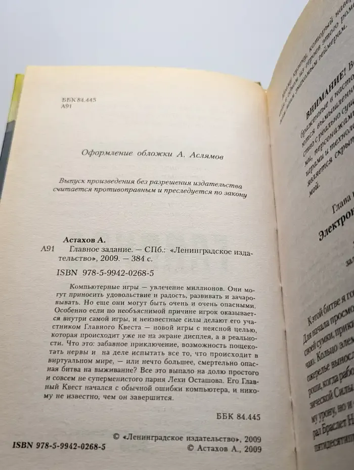 Главное задание