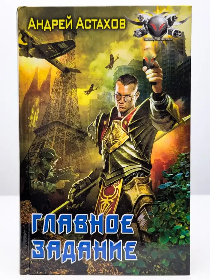 Главное задание