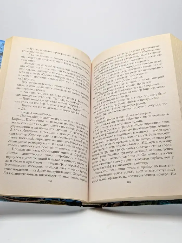 Люди Края