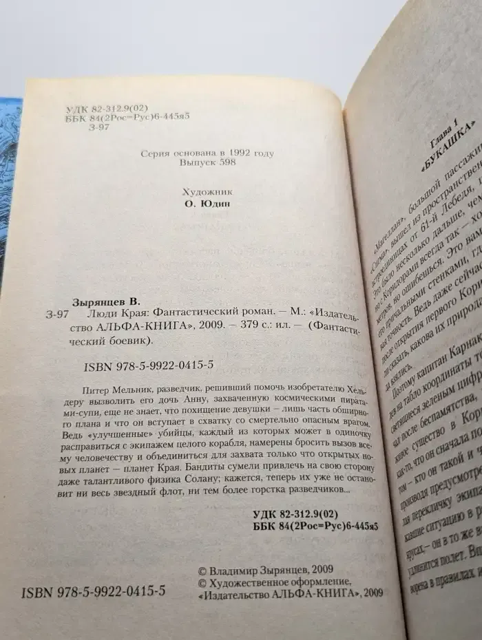 Люди Края
