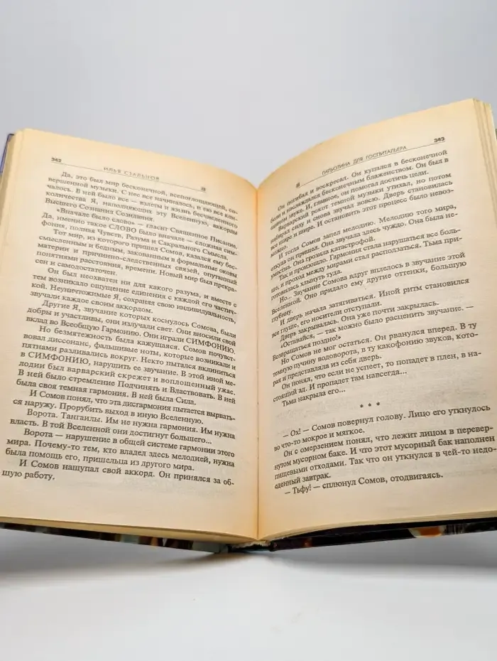 Гильотина для госпитальера