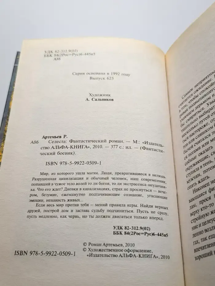 Селеста