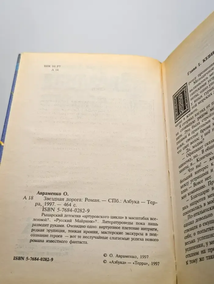 Звездная дорога