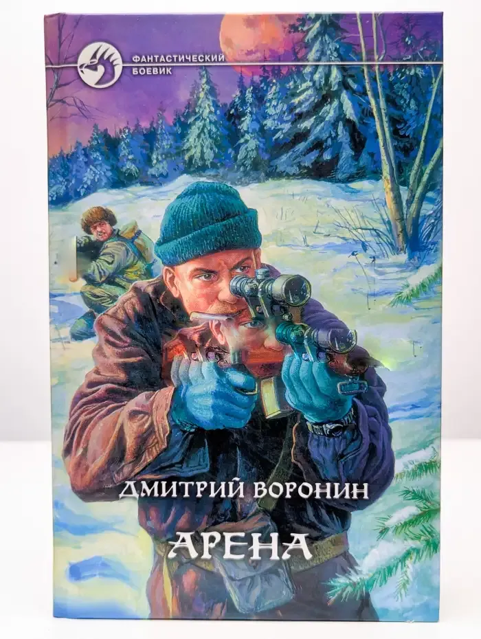 Арена